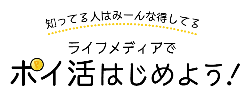 ライフメディア