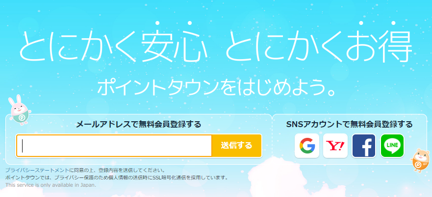 ポイントタウン